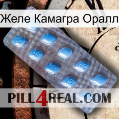 Желе Камагра Оралл viagra3